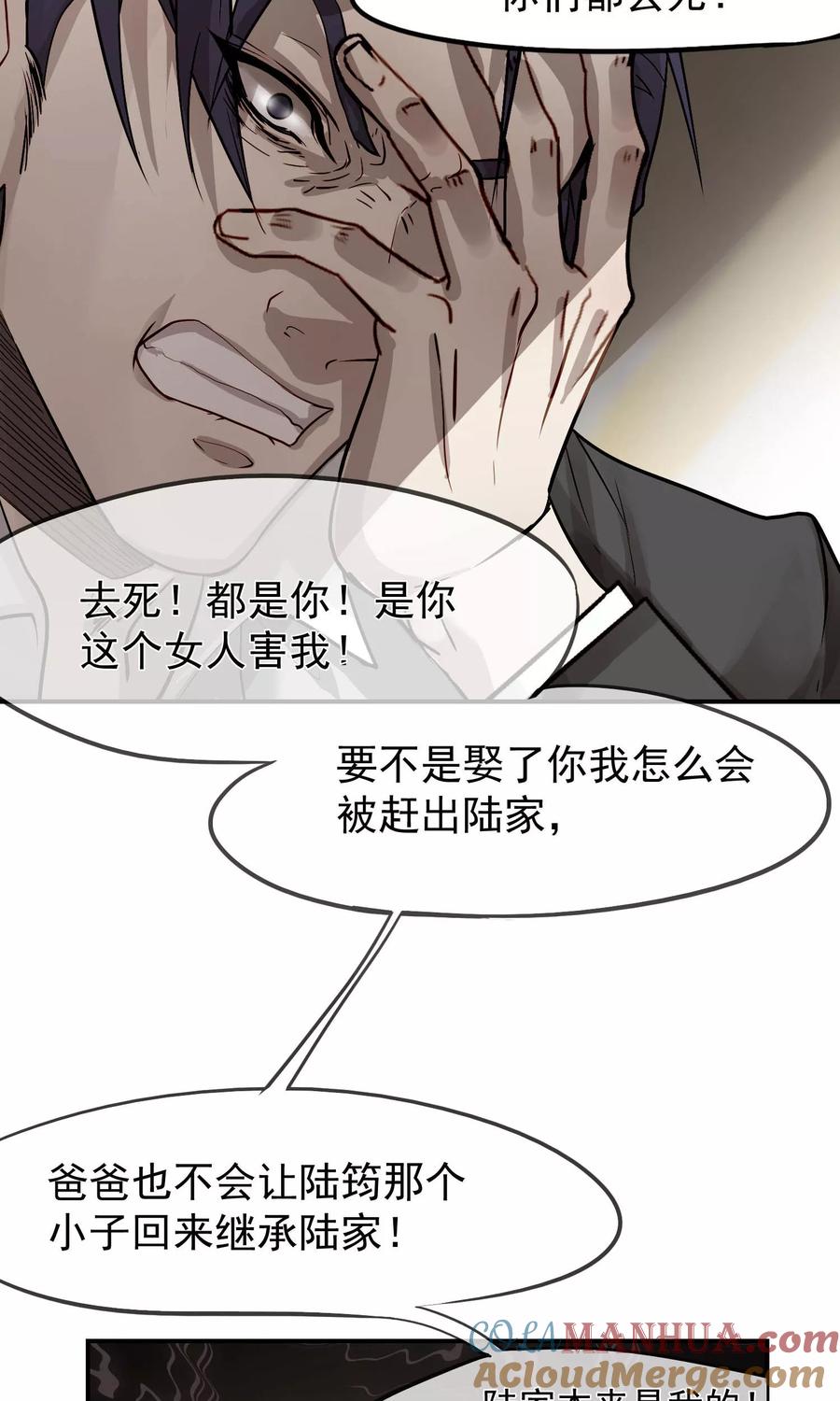 《先干为敬》第34话 陆飞白2 第7页