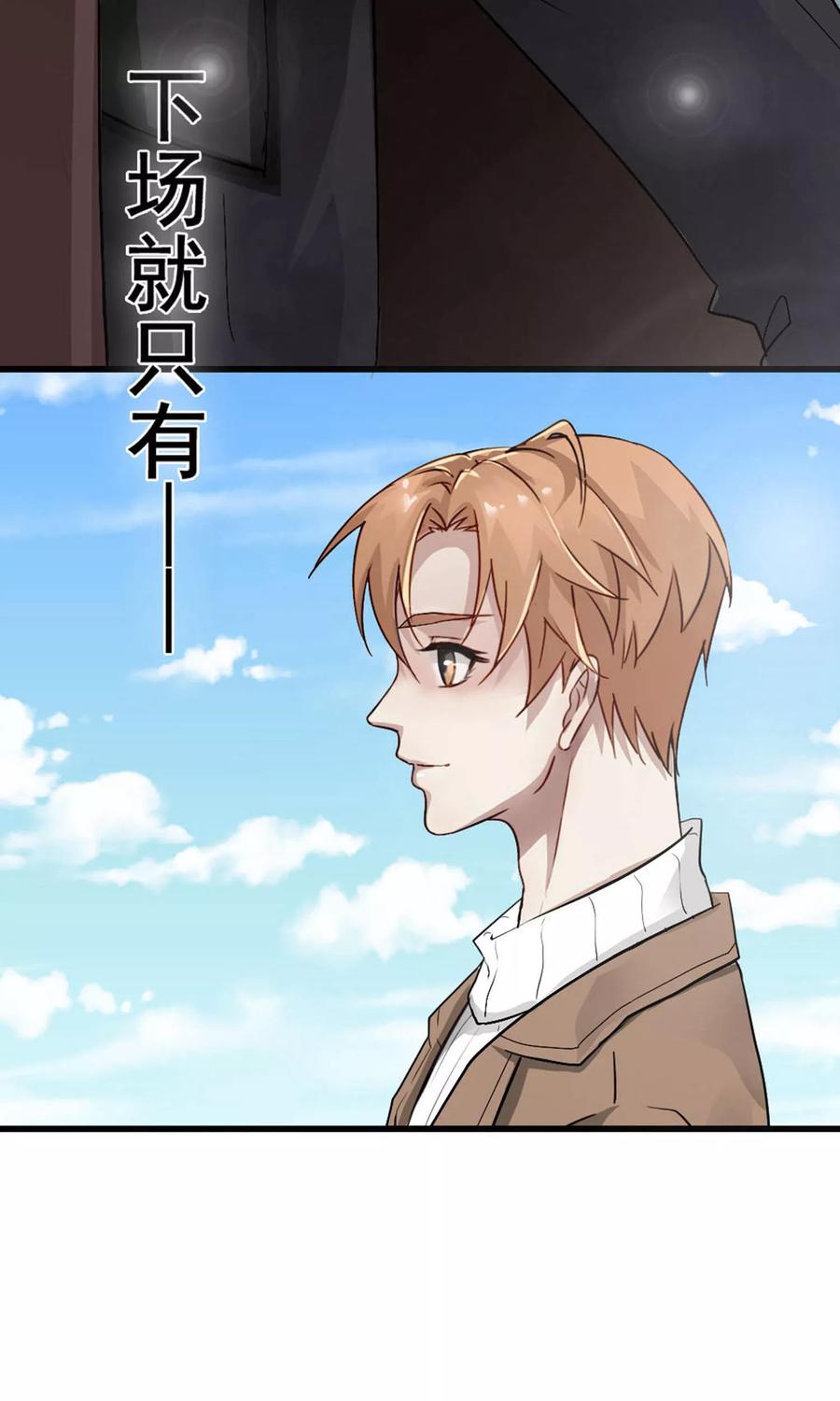 《先干为敬》第34话 陆飞白2 第28页
