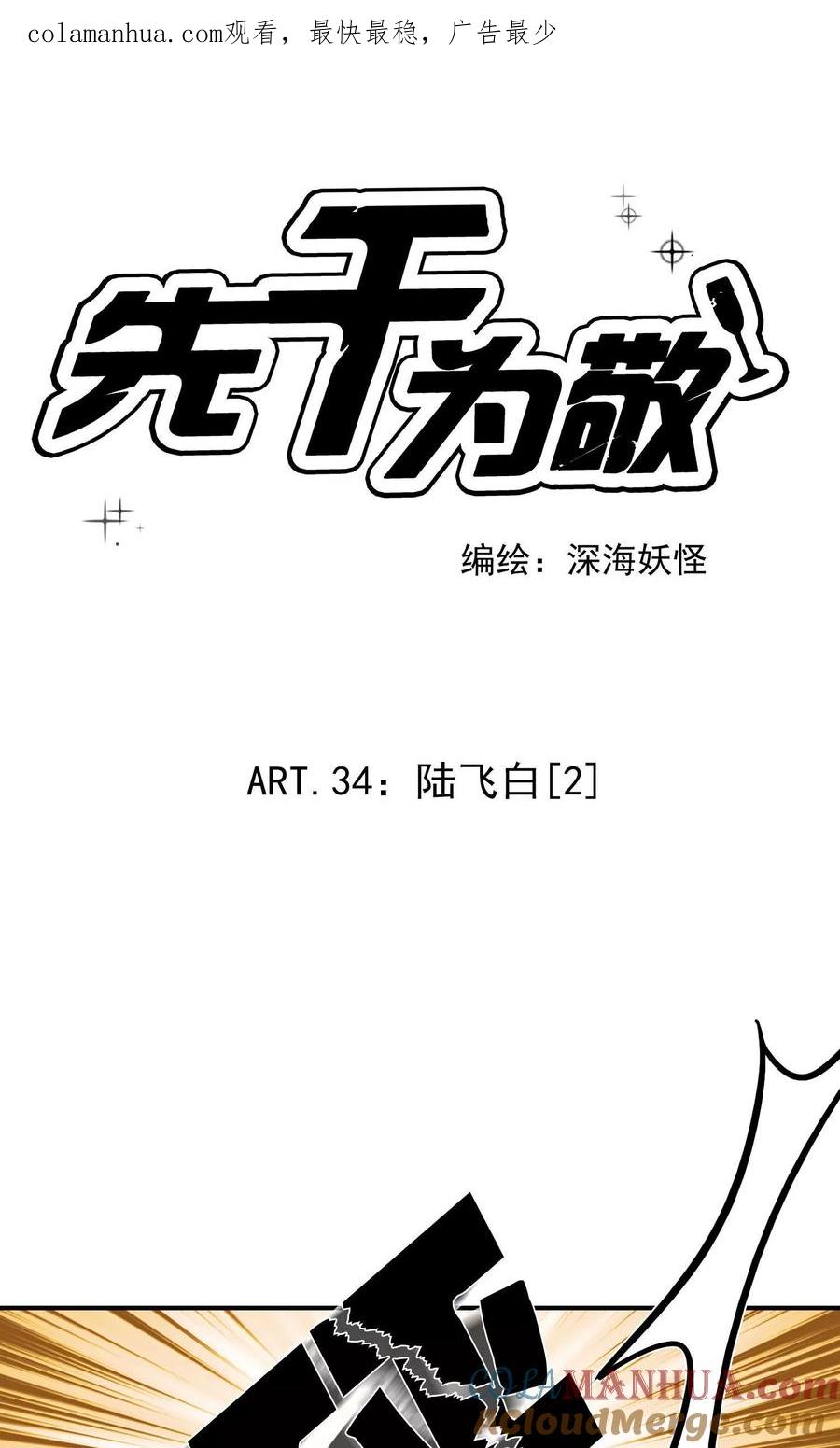 《先干为敬》第34话 陆飞白2 第1页