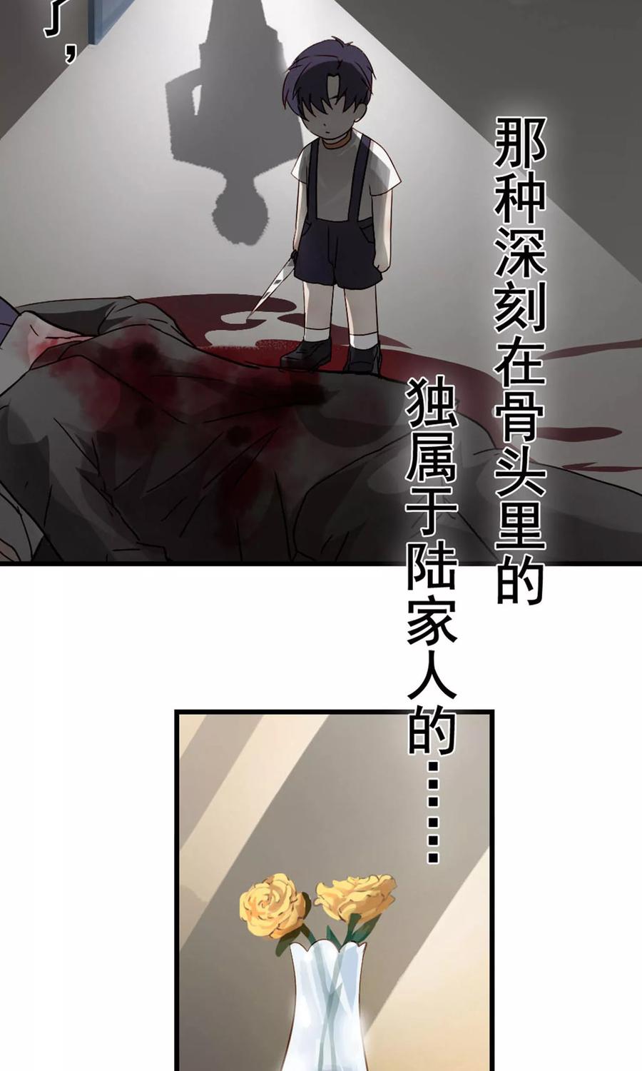 《先干为敬》第34话 陆飞白2 第22页