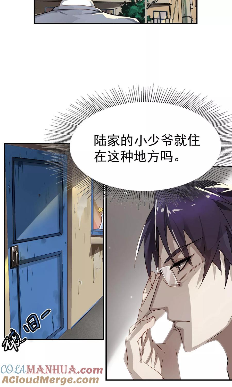 《先干为敬》第34话 陆飞白2 第15页
