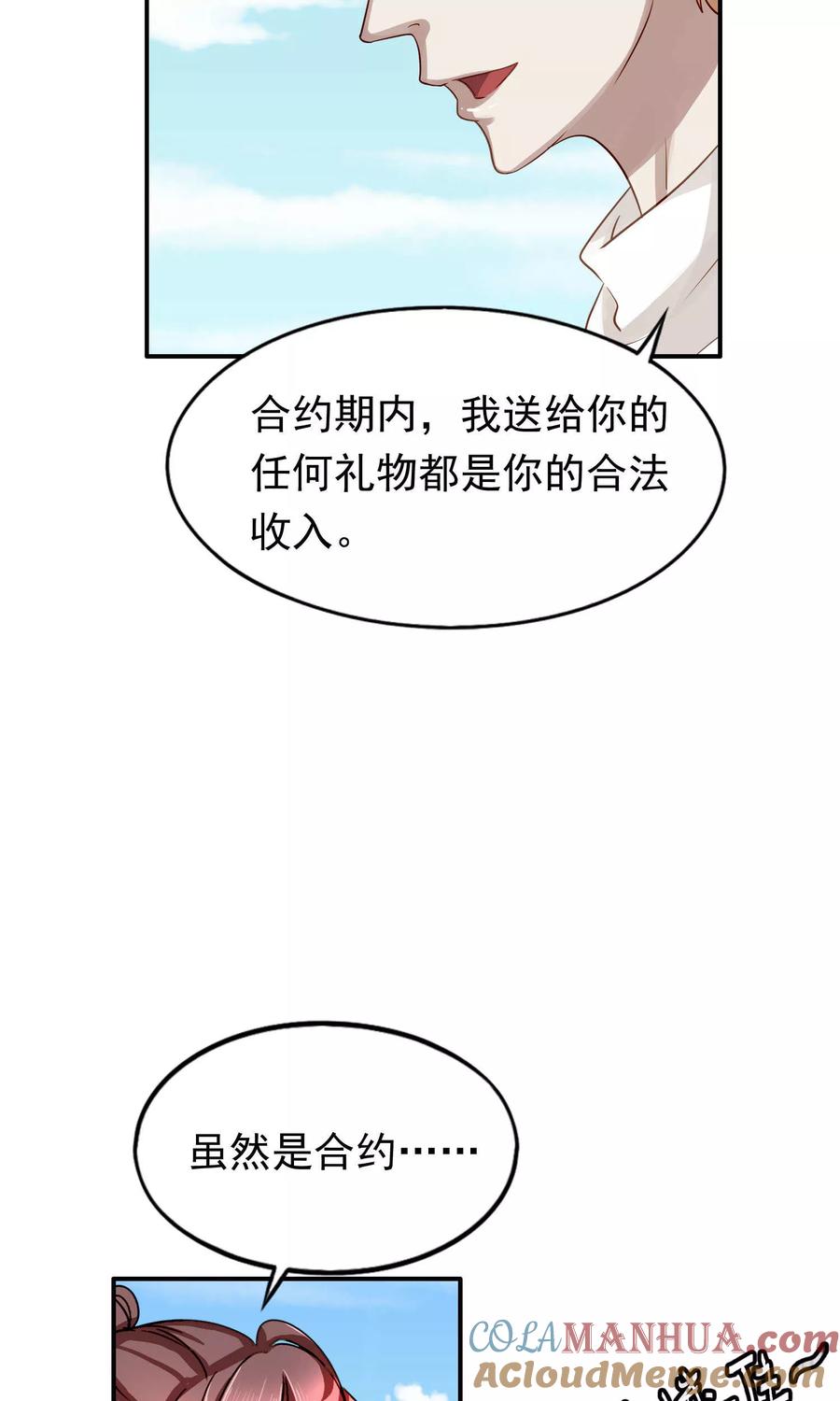 《先干为敬》第36话 女友1 第7页
