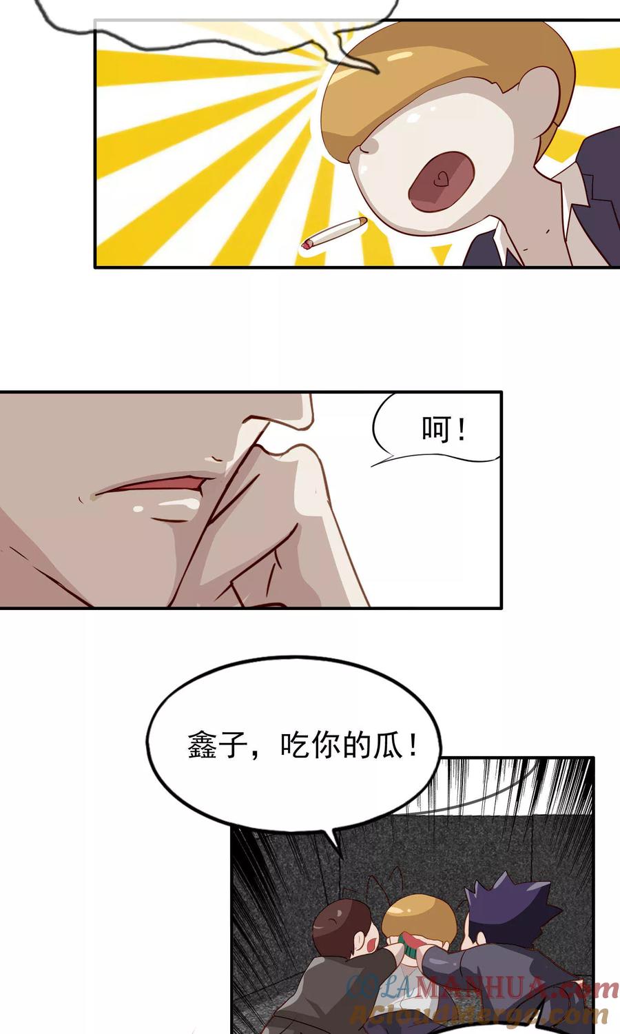 《先干为敬》第36话 女友1 第15页