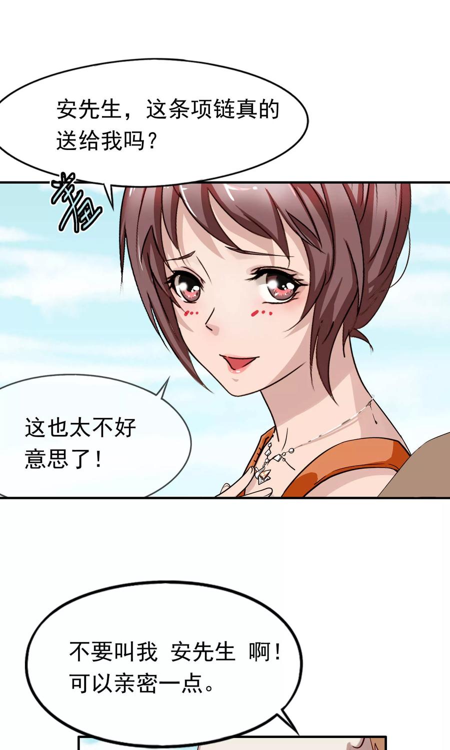 《先干为敬》第36话 女友1 第6页