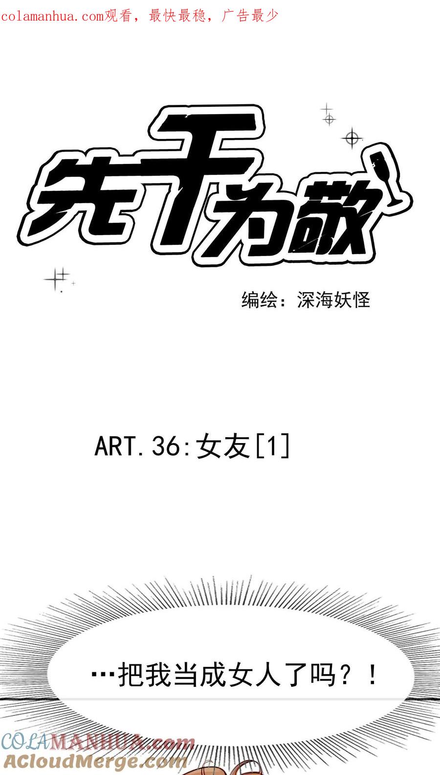 《先干为敬》第36话 女友1 第1页