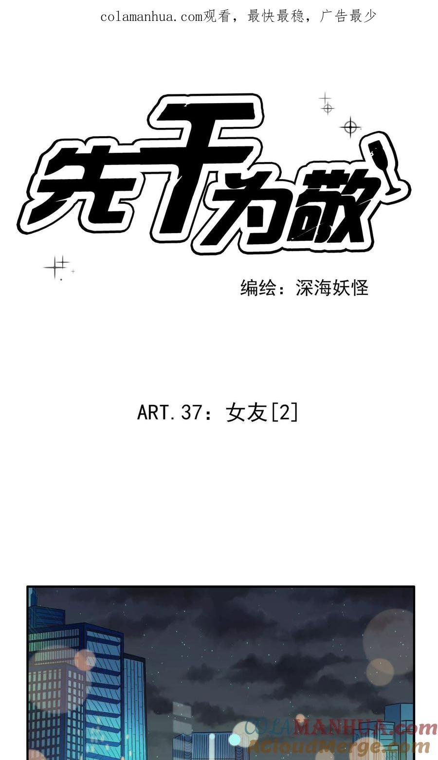 《先干为敬》第37话 女友2 第1页