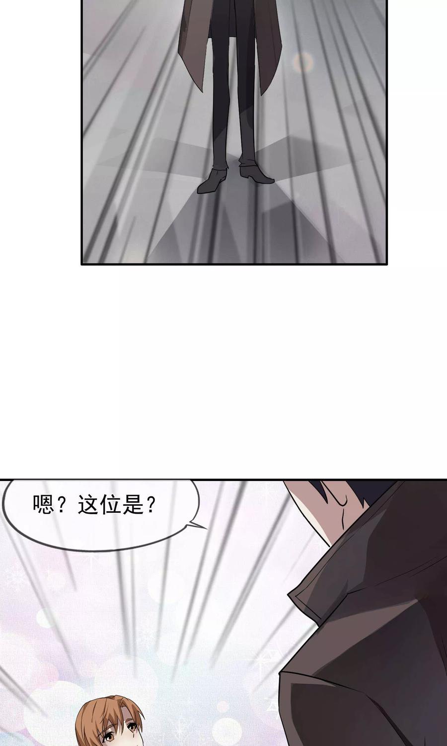 《先干为敬》第37话 女友2 第6页