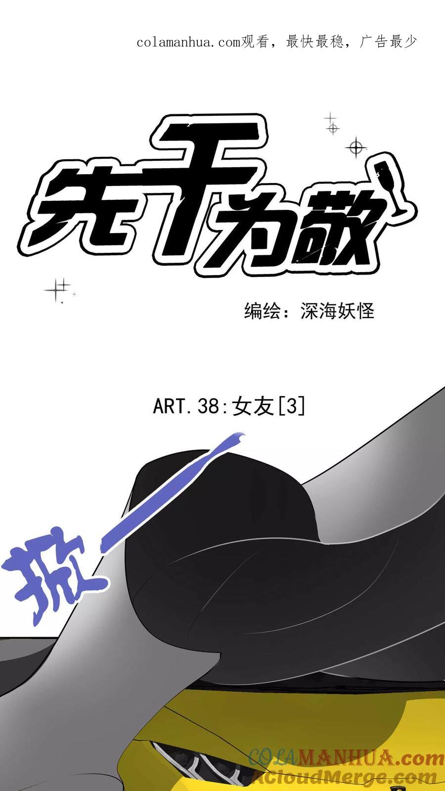 《先干为敬》第38话 女友3 第1页