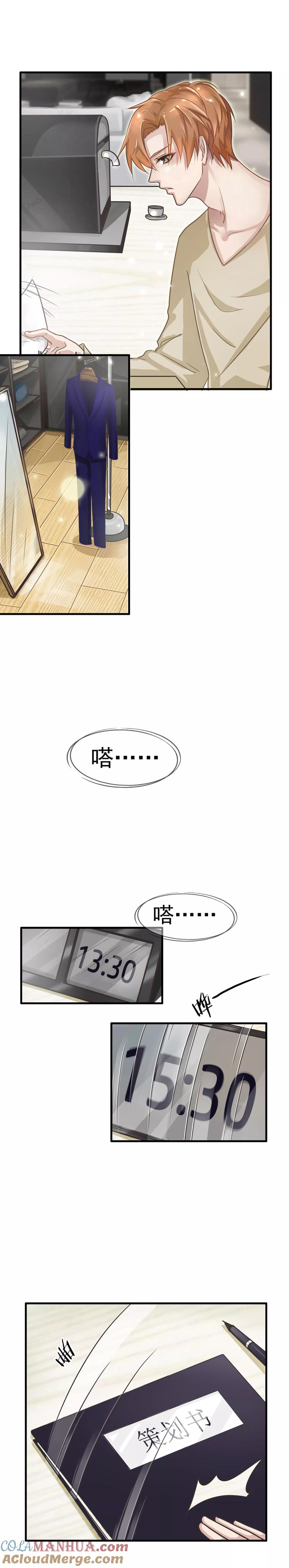 《先干为敬》第3话 陆少1 第3页