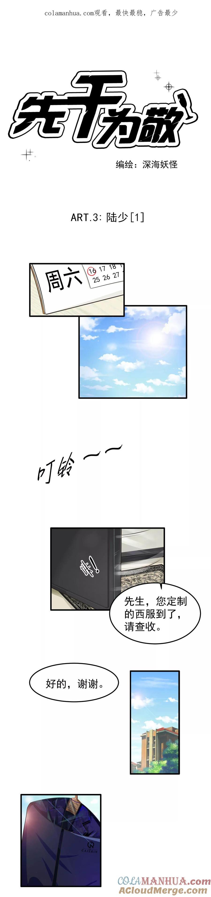 《先干为敬》第3话 陆少1 第1页