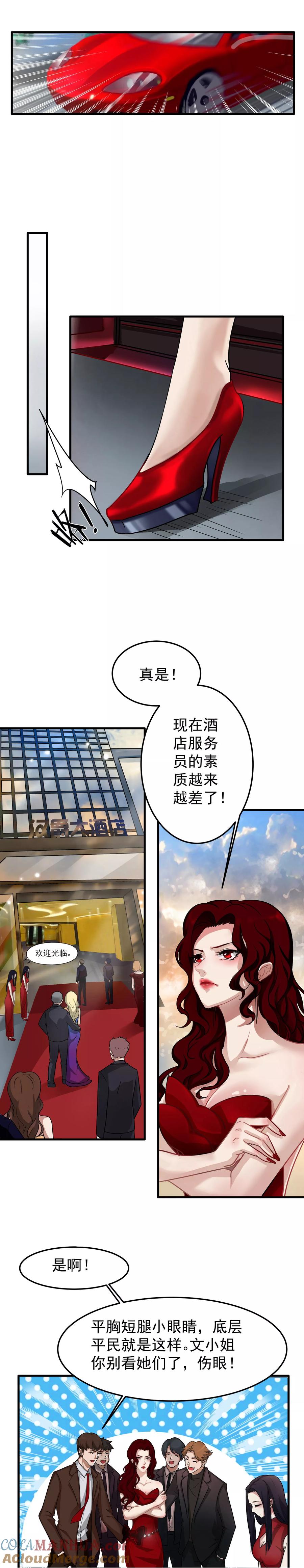 《先干为敬》第3话 陆少1 第9页