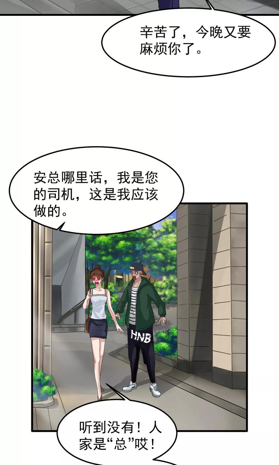 《先干为敬》第3话 陆少1 第20页