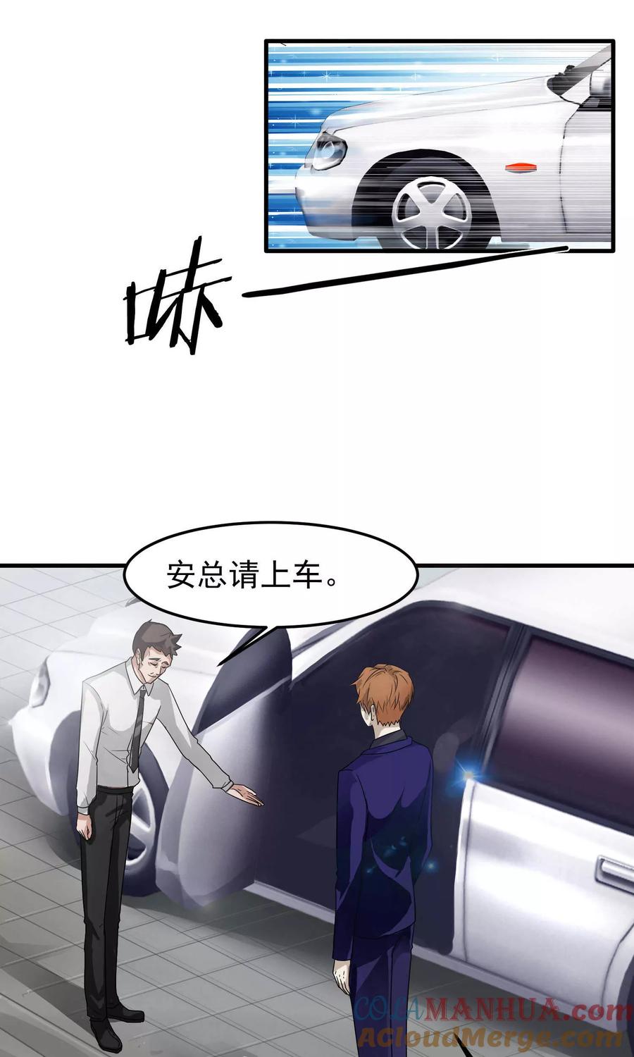 《先干为敬》第3话 陆少1 第19页