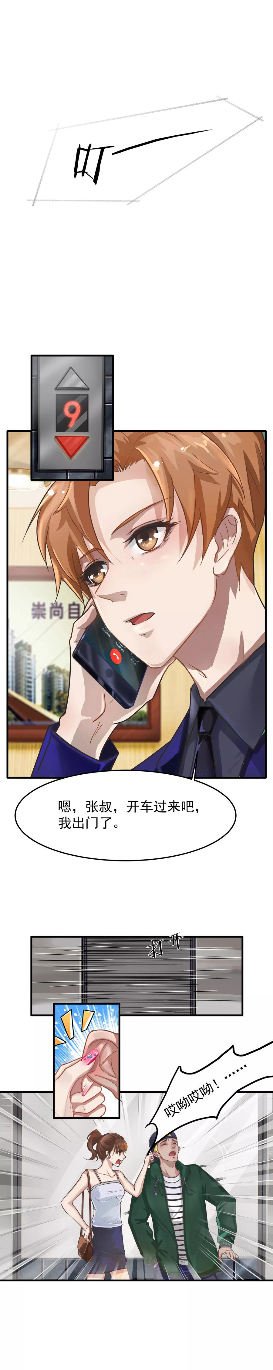 《先干为敬》第3话 陆少1 第4页
