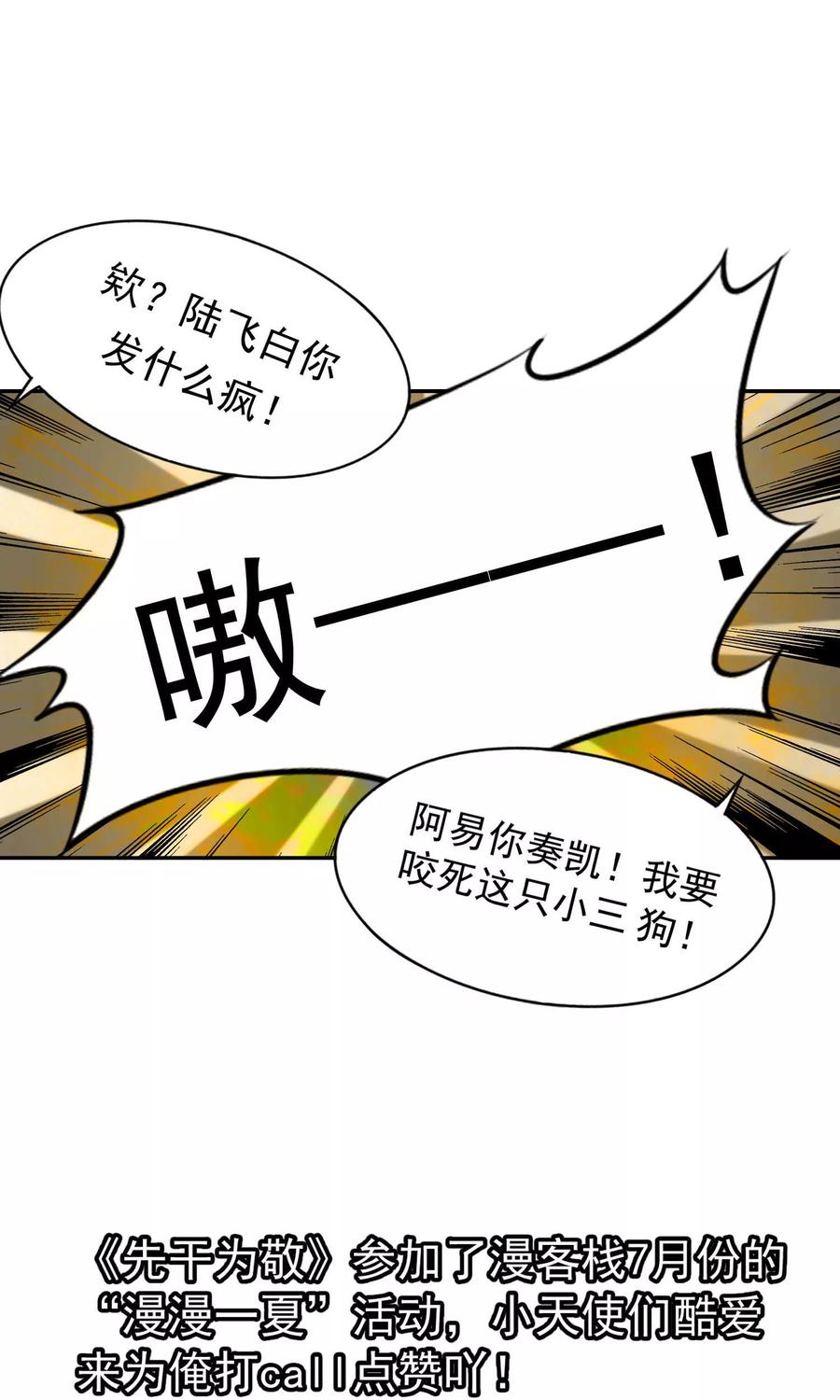 《先干为敬》第39话 暴露1 第26页