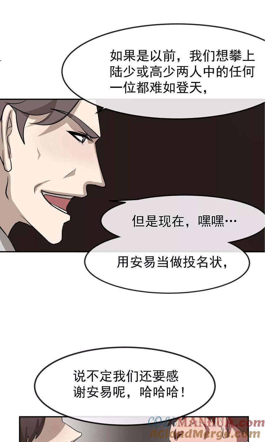 《先干为敬》第39话 暴露1 第21页