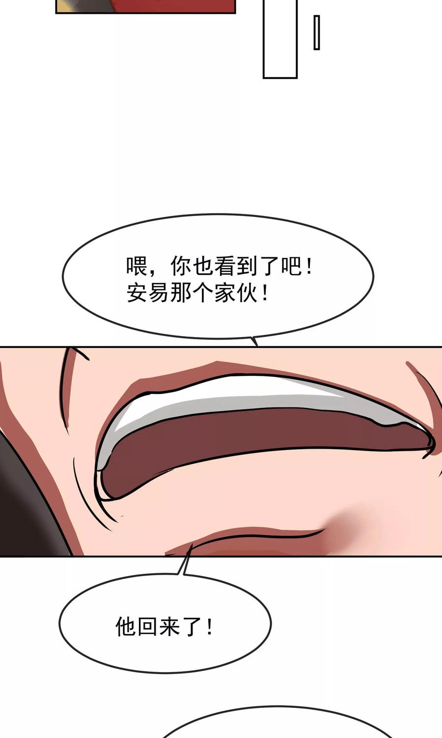 《先干为敬》第39话 暴露1 第18页