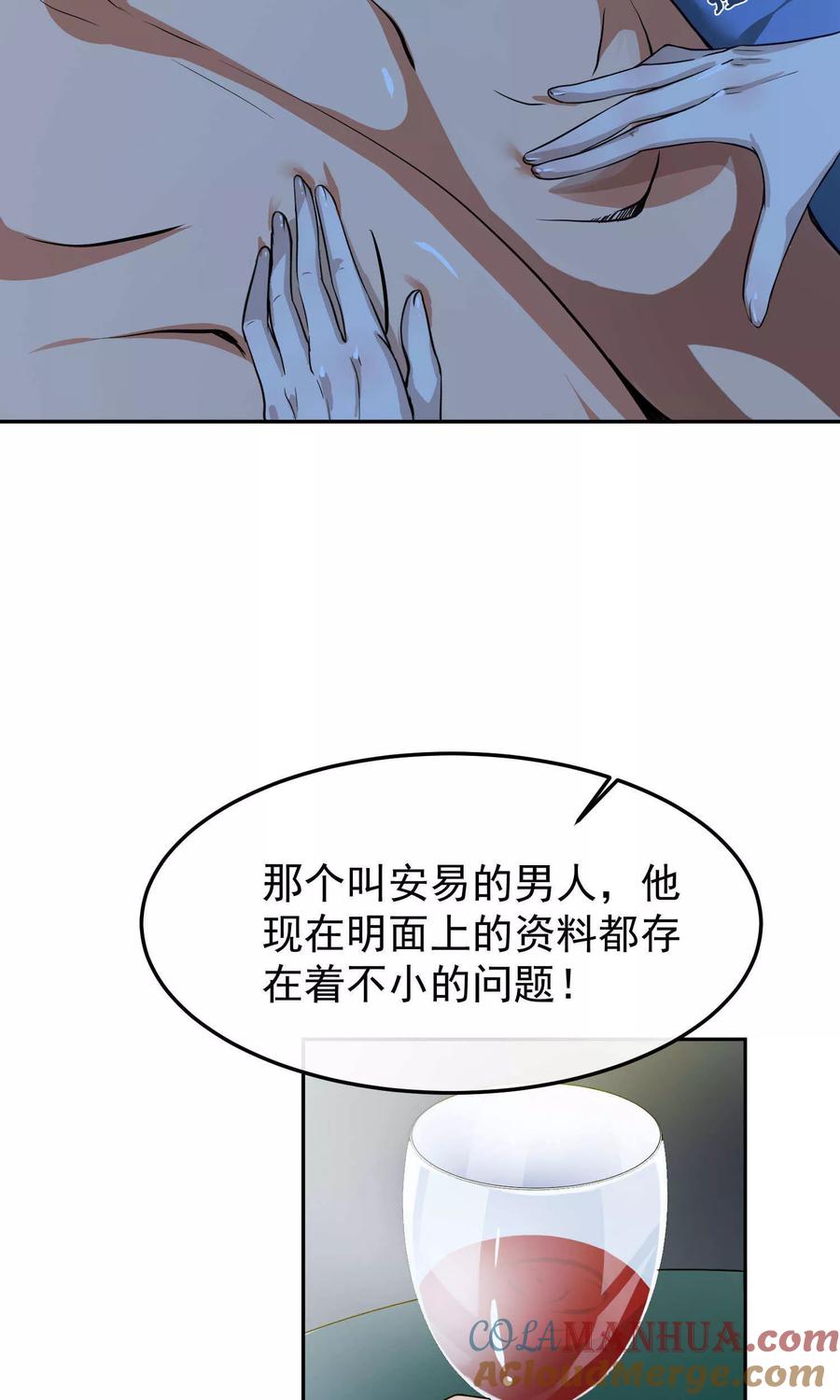 《先干为敬》第39话 暴露1 第3页