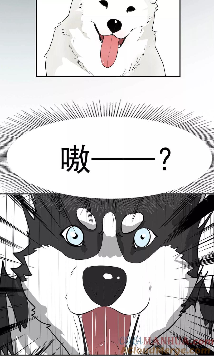 《先干为敬》第39话 暴露1 第25页