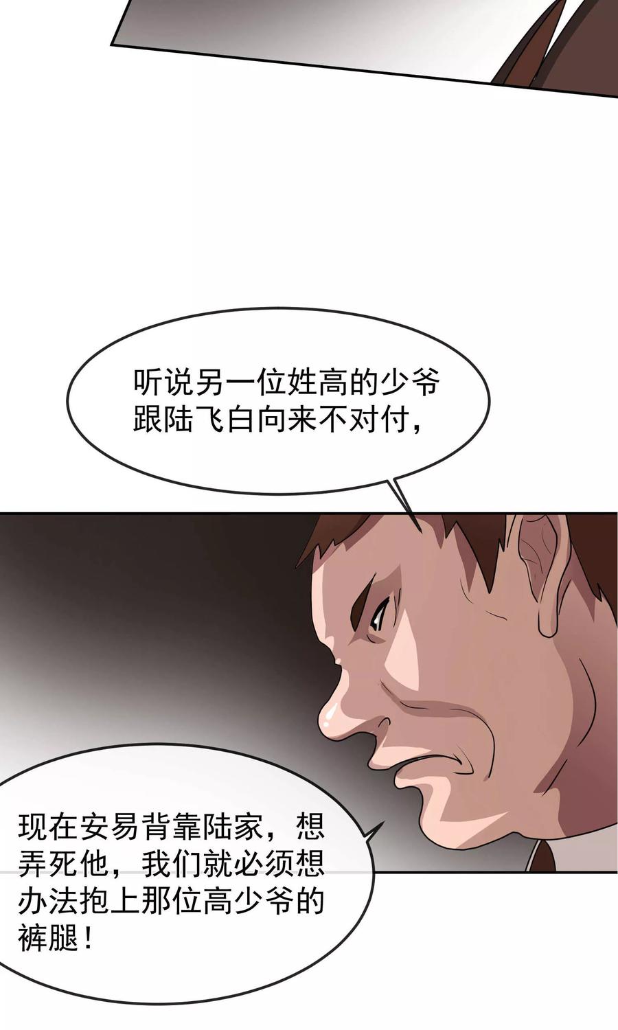 《先干为敬》第39话 暴露1 第20页