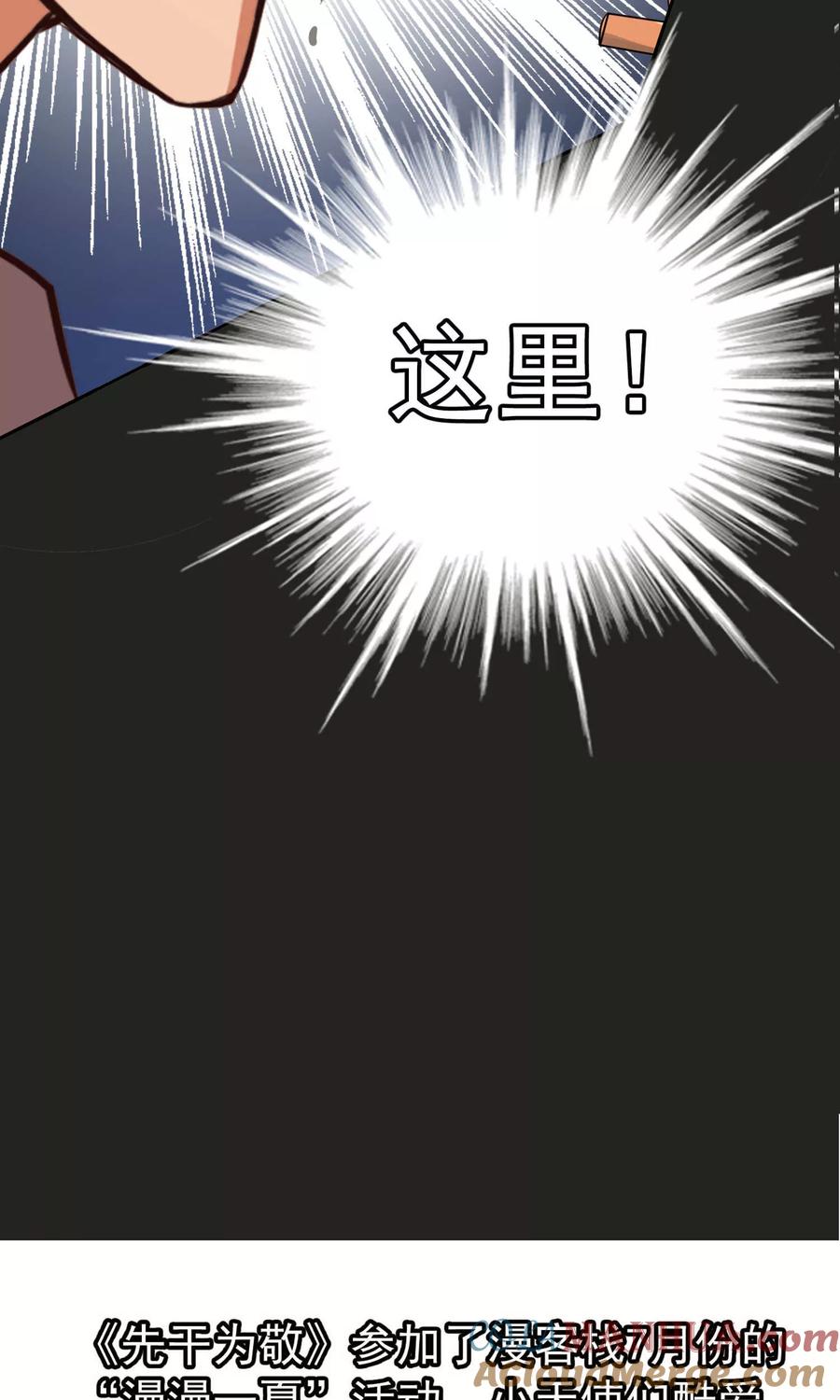 《先干为敬》第40话 暴露2 第25页