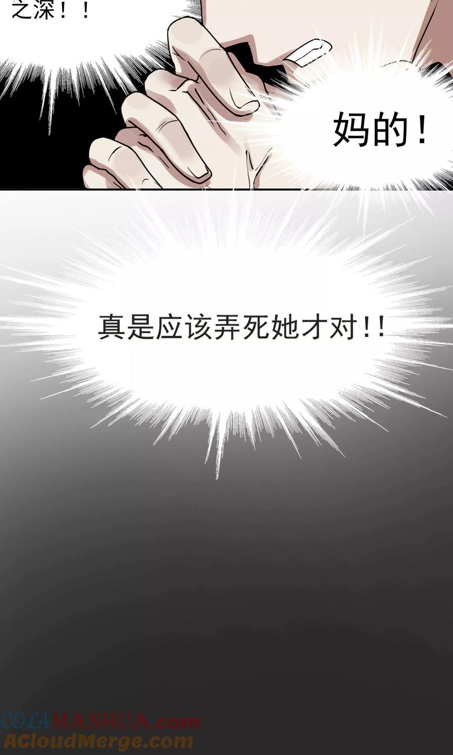 《先干为敬》第40话 暴露2 第17页