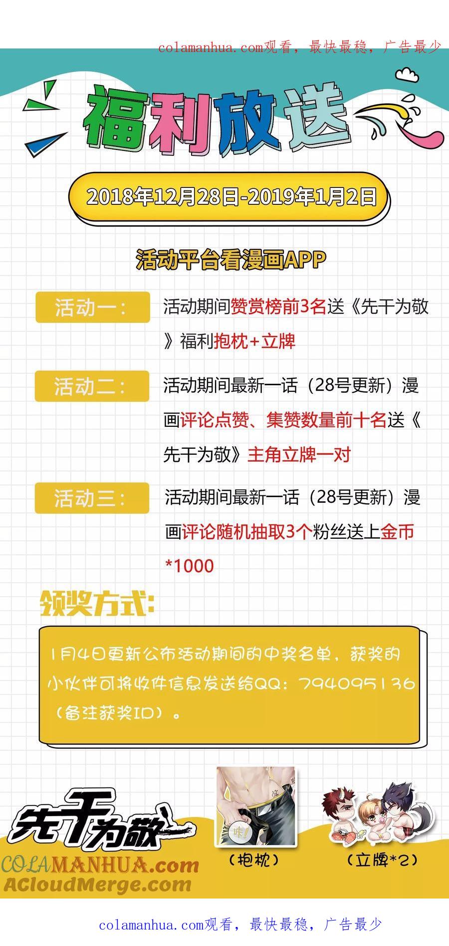 《先干为敬》元旦福利 第1页