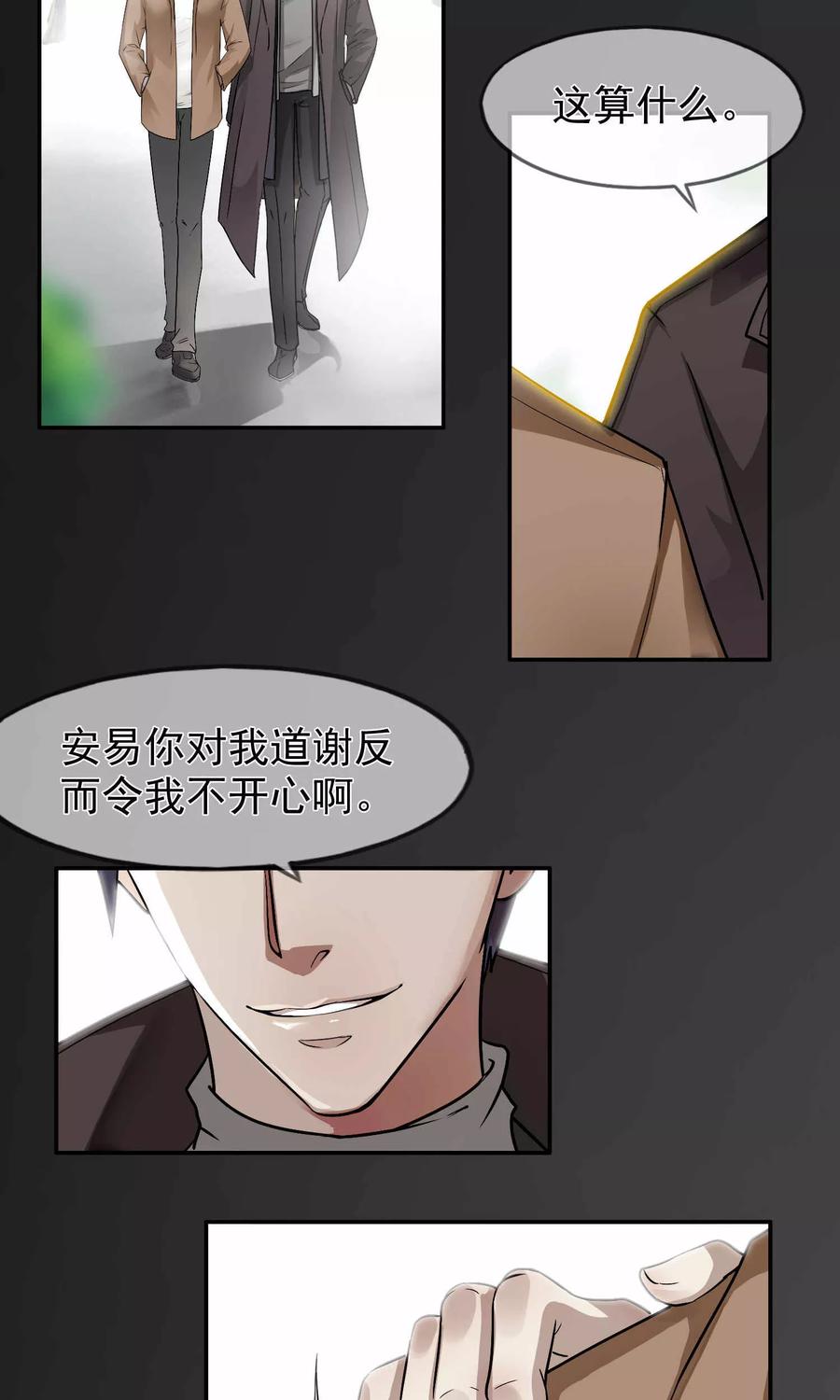 《先干为敬》第35话 他对我？！ 第12页