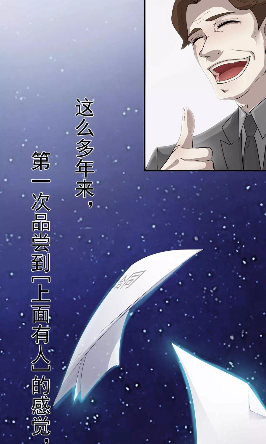 《先干为敬》第35话 他对我？！ 第8页