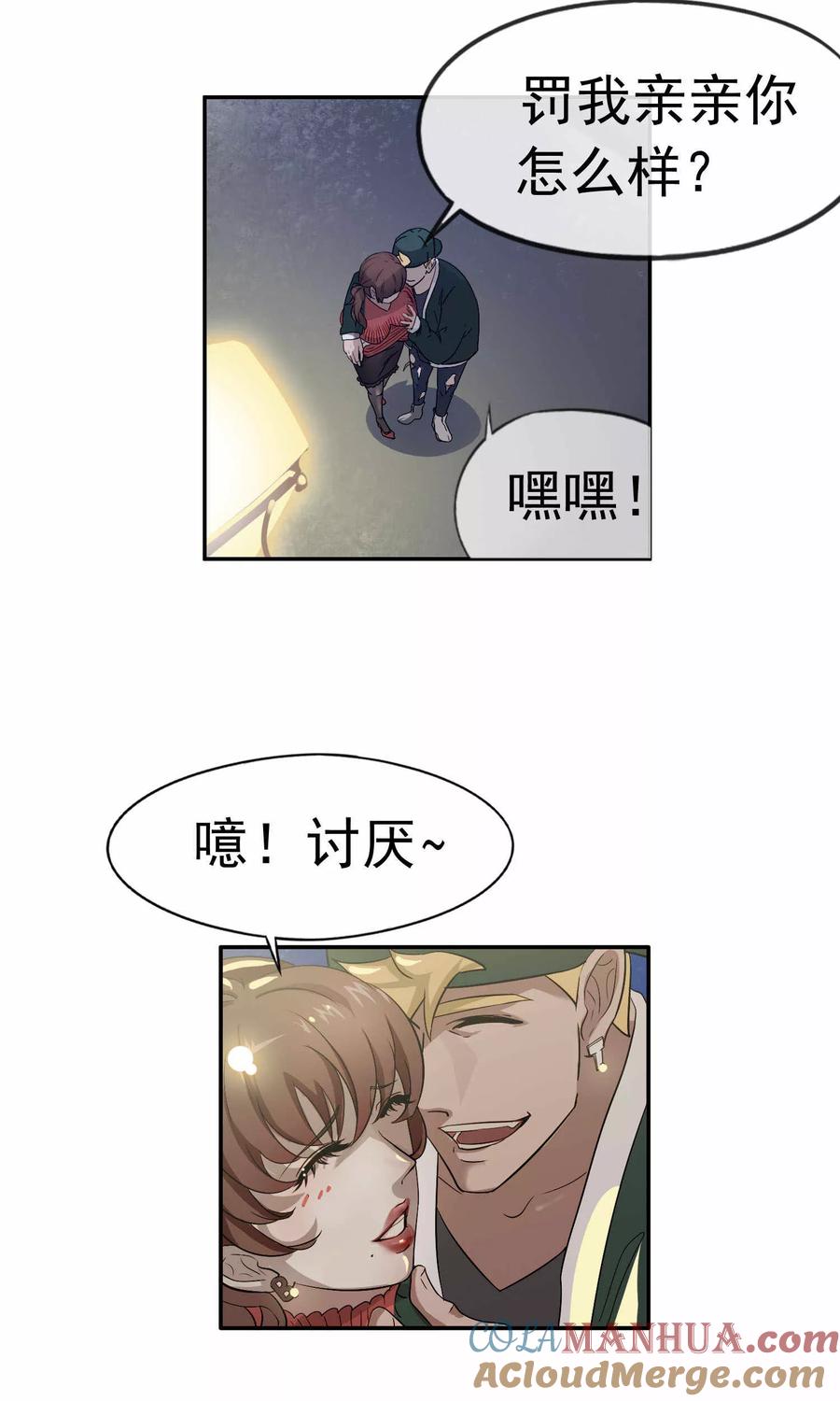 《先干为敬》第35话 他对我？！ 第21页