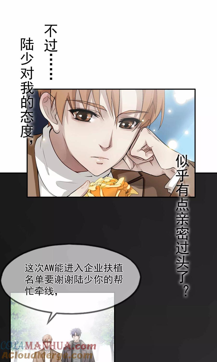 《先干为敬》第35话 他对我？！ 第11页