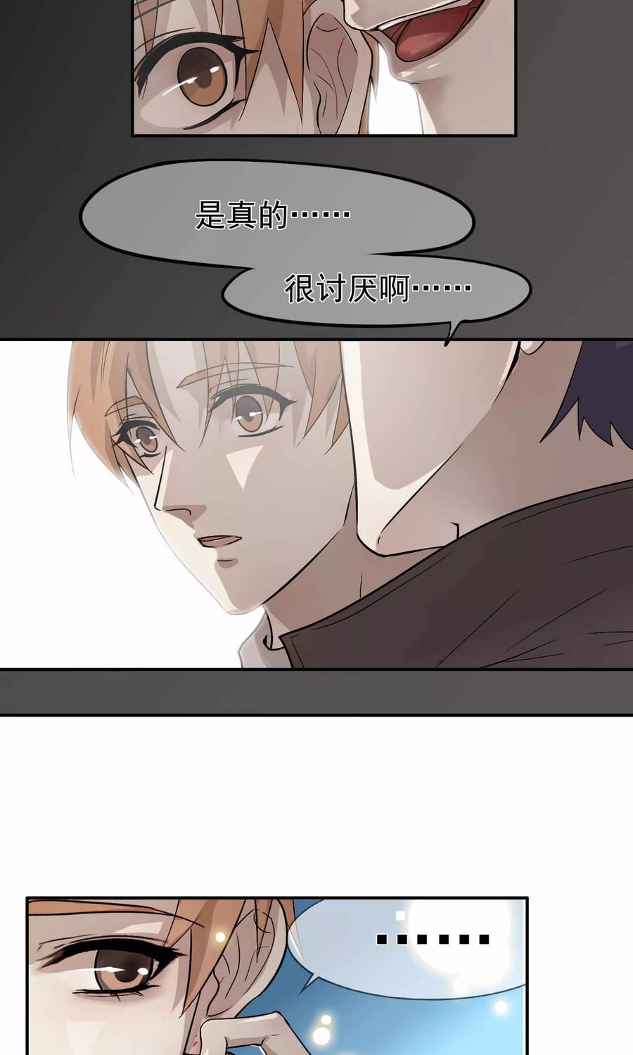 《先干为敬》第35话 他对我？！ 第14页