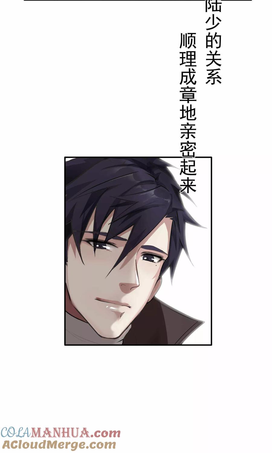 《先干为敬》第35话 他对我？！ 第3页