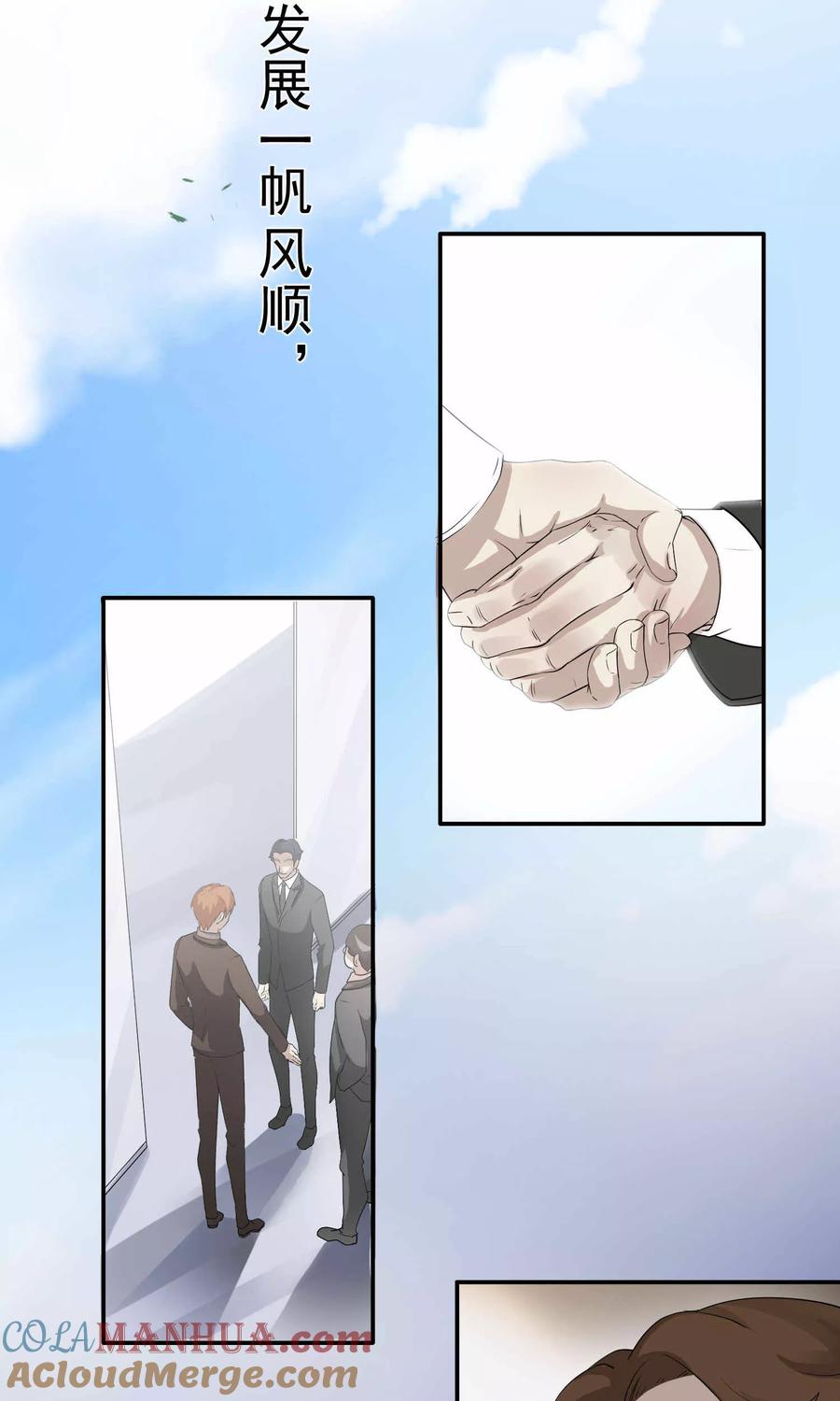 《先干为敬》第35话 他对我？！ 第7页