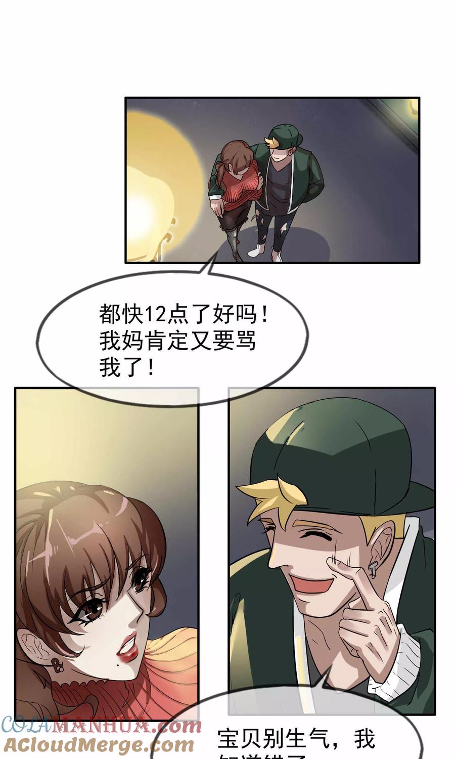 《先干为敬》第35话 他对我？！ 第19页