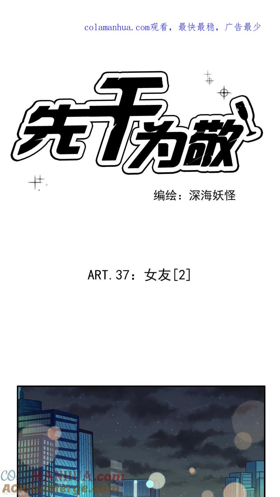 《先干为敬》第37话 女友（2） 第1页