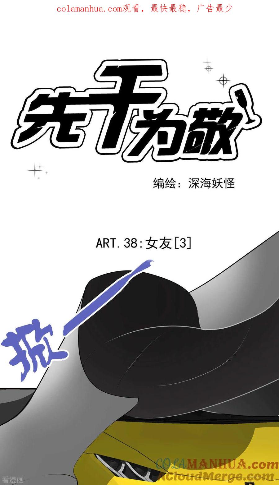 《先干为敬》第38话 女友（3） 第1页