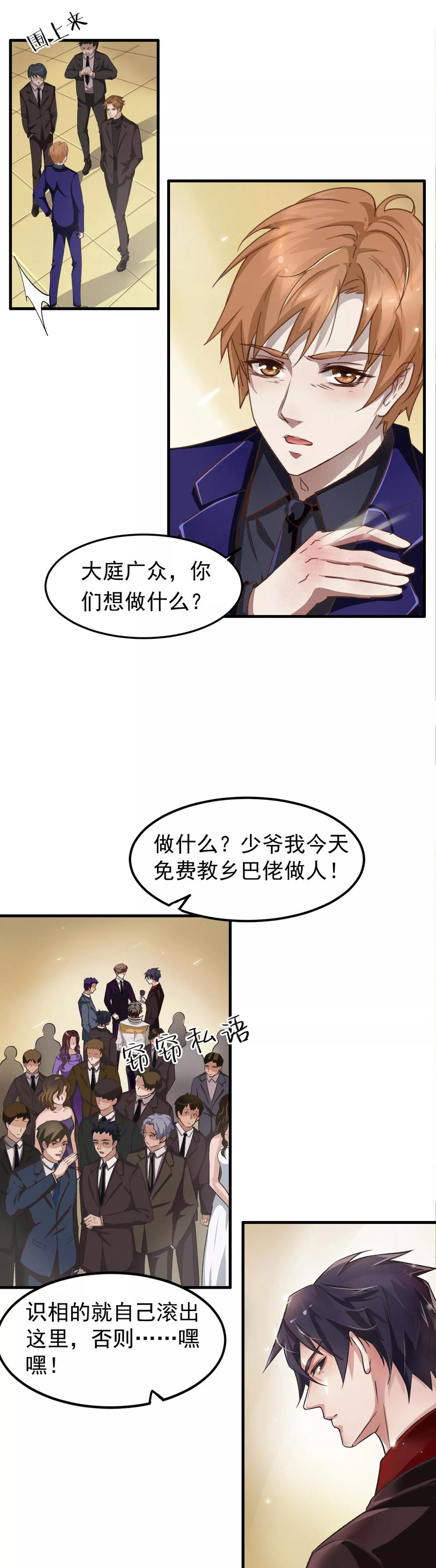 《先干为敬》第4话 陆少2 第12页