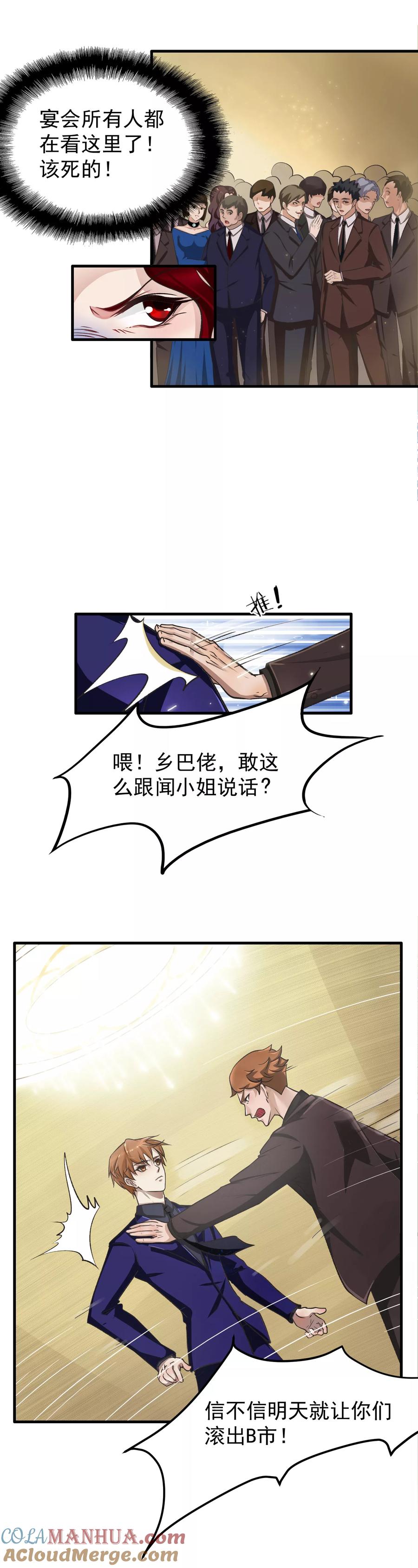 《先干为敬》第4话 陆少2 第11页