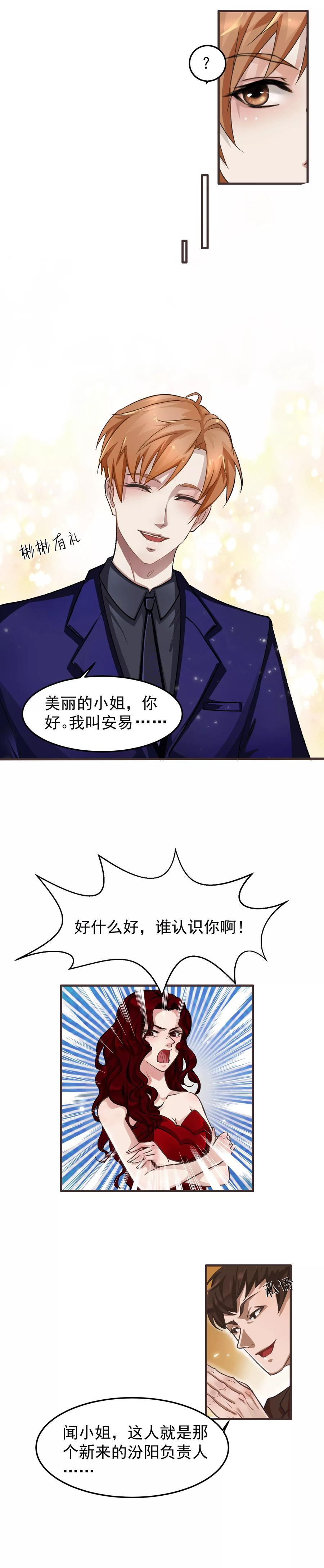 《先干为敬》第4话 陆少2 第8页