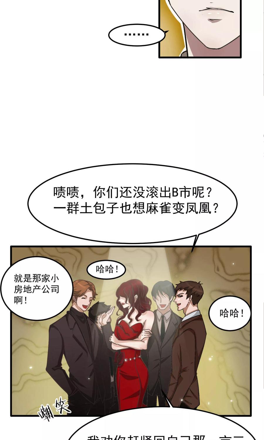 《先干为敬》第4话 陆少2 第20页