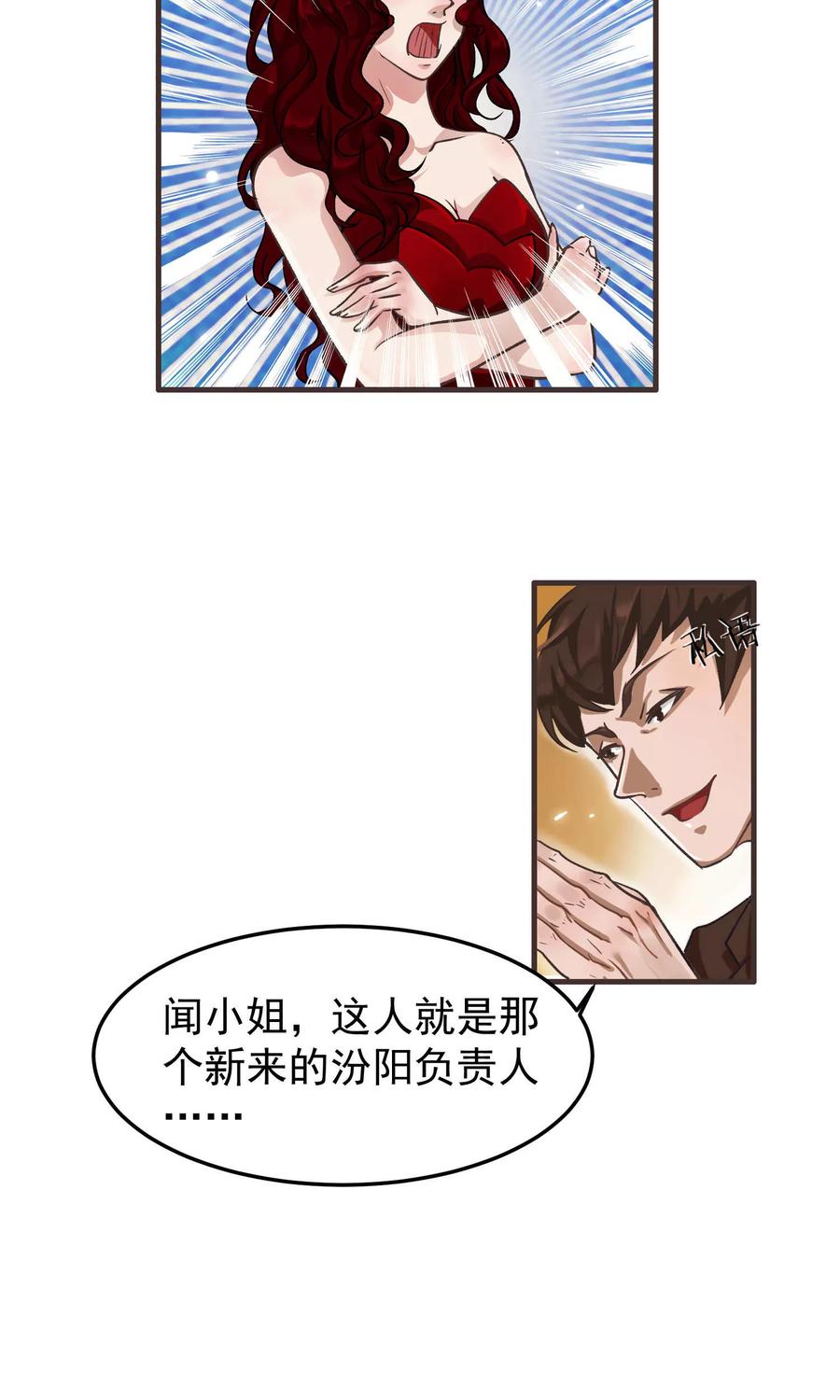《先干为敬》第4话 陆少2 第18页