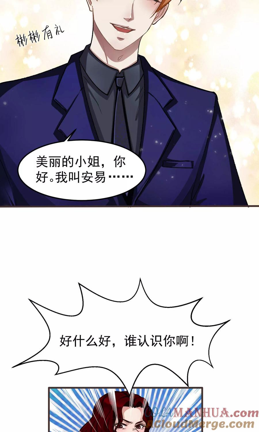 《先干为敬》第4话 陆少2 第17页