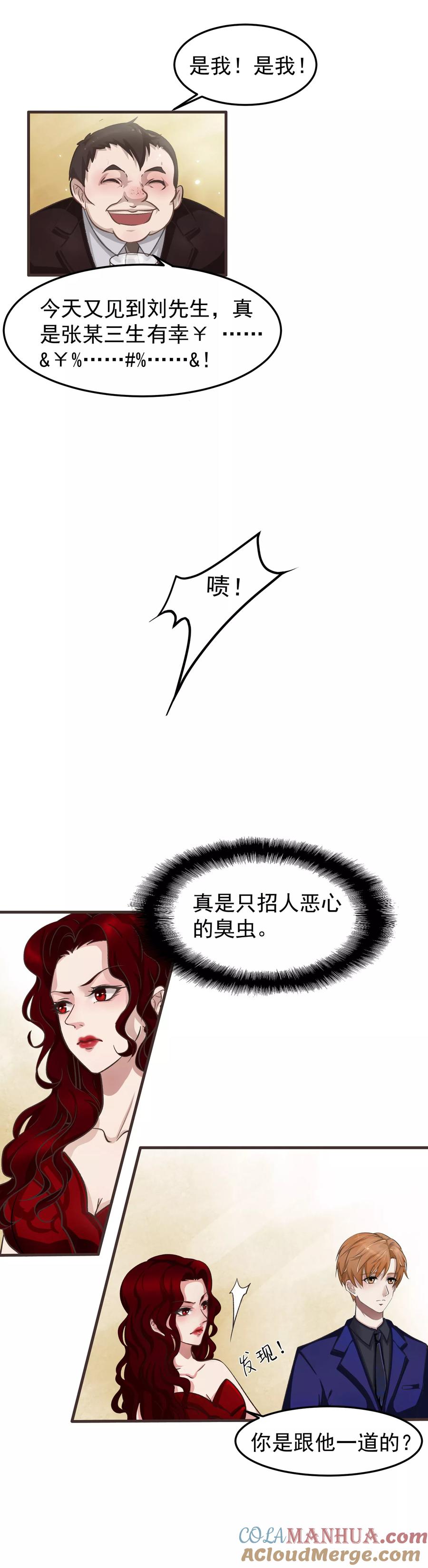 《先干为敬》第4话 陆少2 第7页
