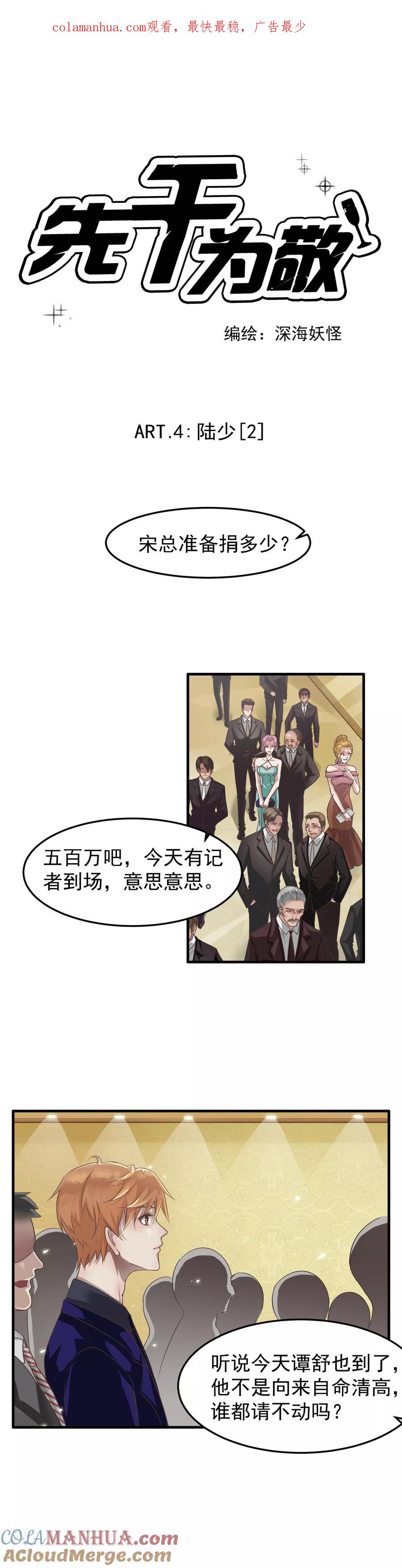 《先干为敬》第4话 陆少2 第1页