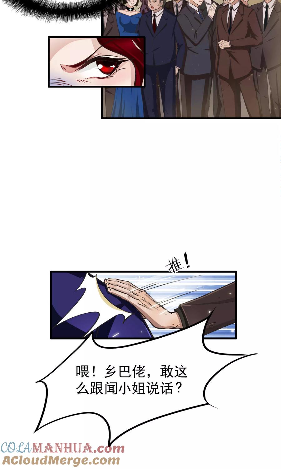 《先干为敬》第4话 陆少2 第25页