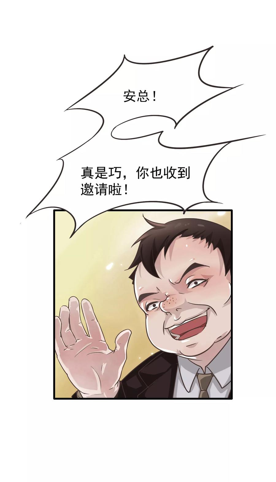 《先干为敬》第4话 陆少2 第4页