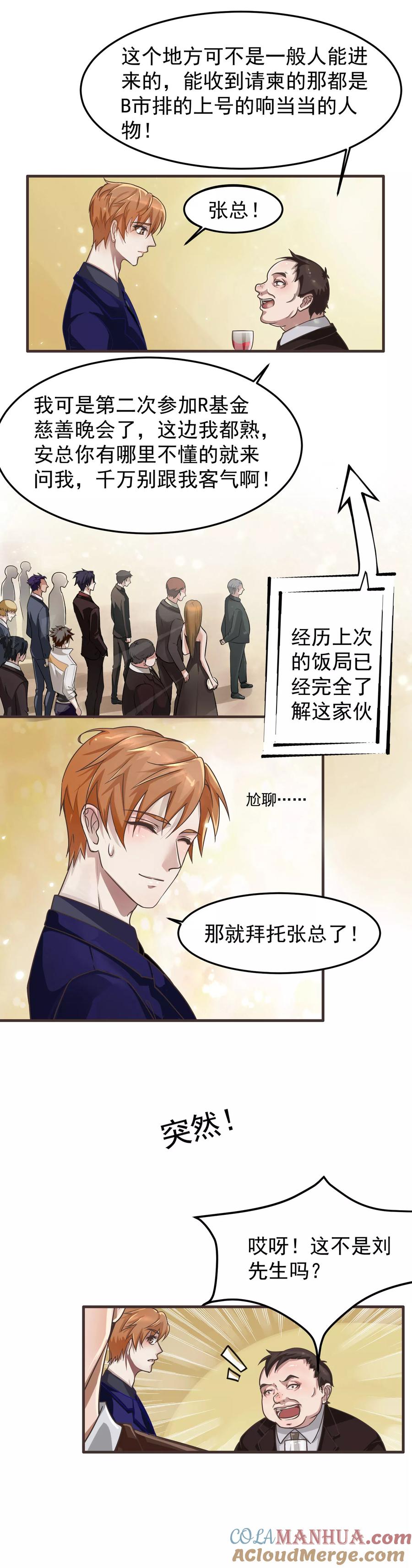 《先干为敬》第4话 陆少2 第5页