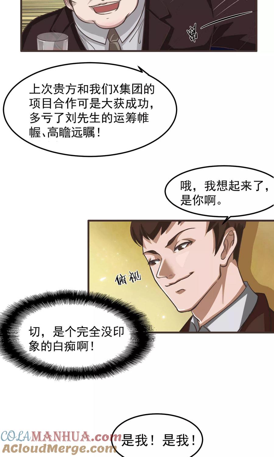 《先干为敬》第4话 陆少2 第13页