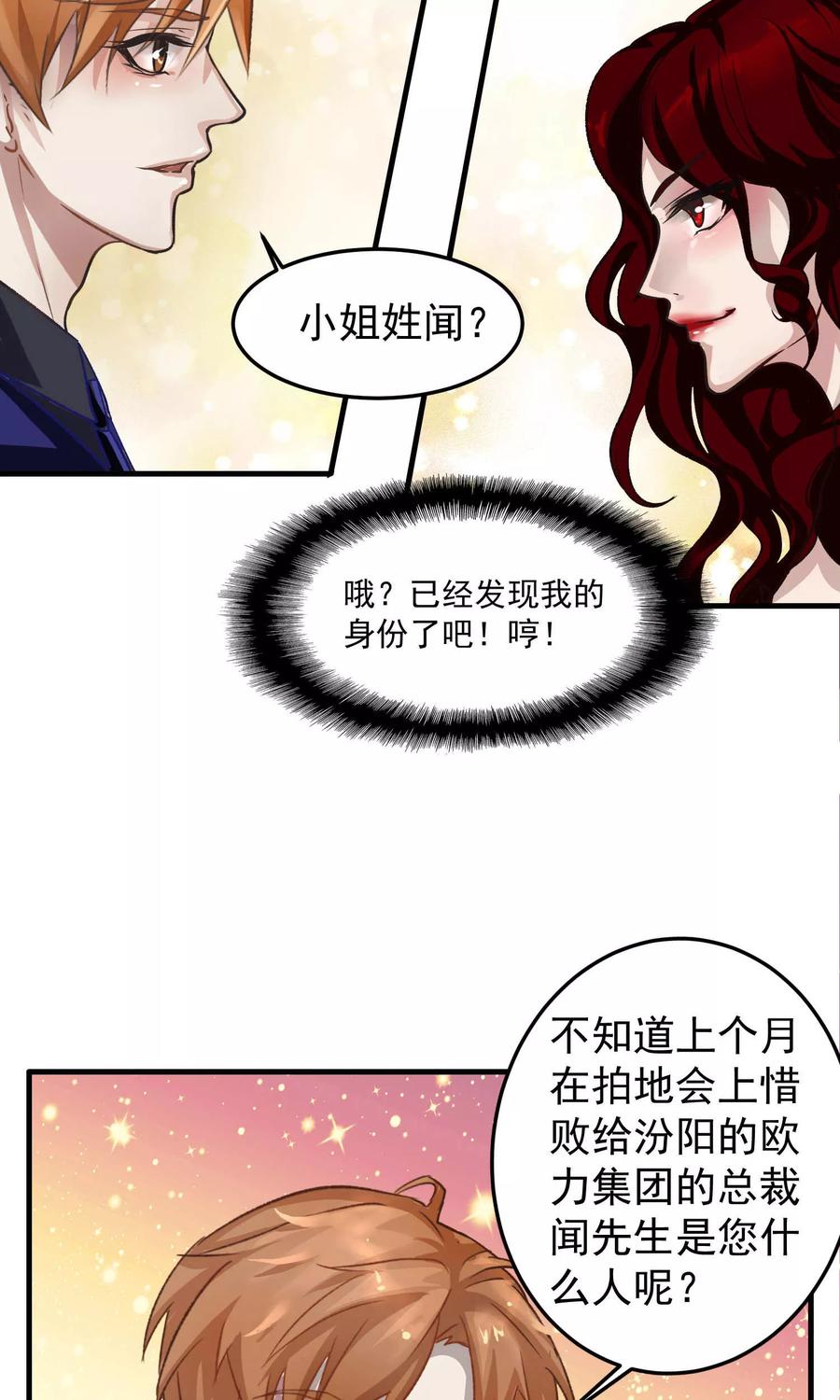 《先干为敬》第4话 陆少2 第22页